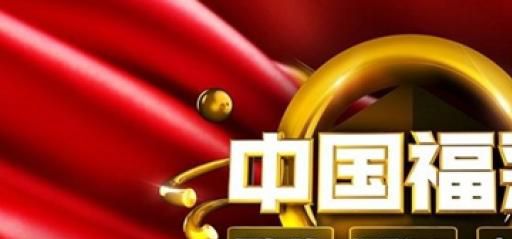 网上彩票赚钱平台是真的吗