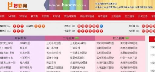 好彩网是什么，好彩网怎么样？