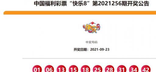 快乐8中奖明细是什么