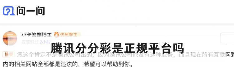 腾讯分分彩是正规平台吗