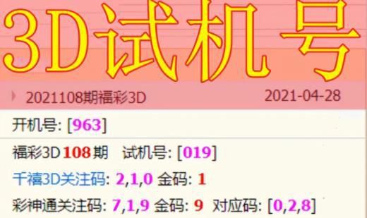 “3d开机号和试机号”是什么