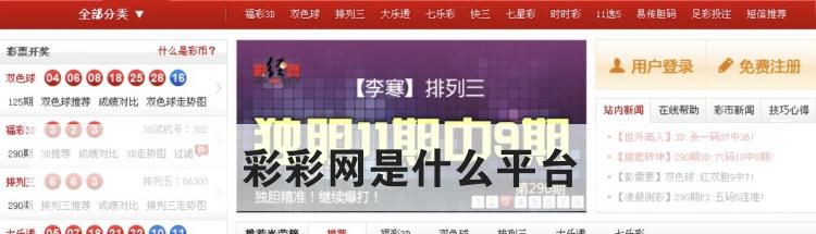 彩彩网是什么平台