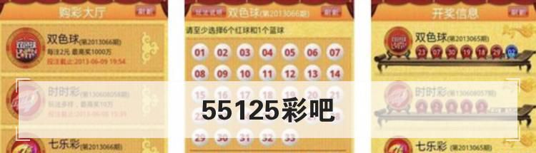 55125彩吧是什么