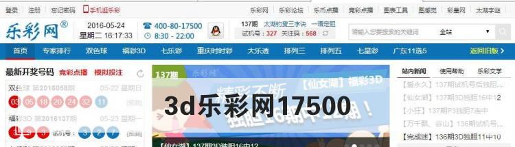 “3d乐彩网17500”是什么平台