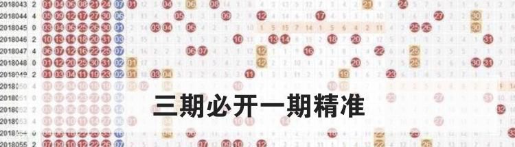 三期必开一期精准