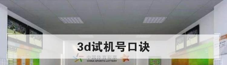 3d试机号口诀