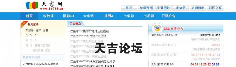 天吉论坛是什么