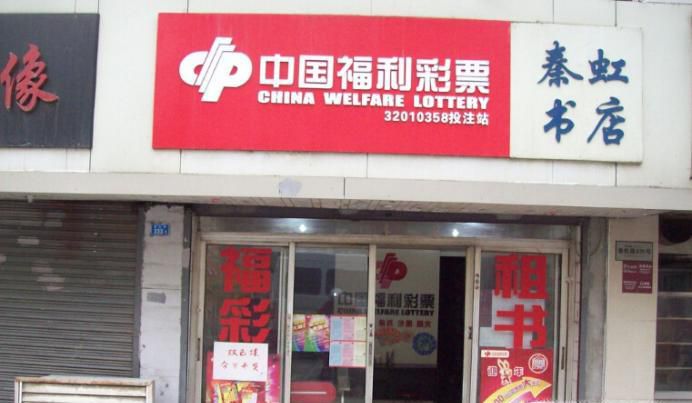 彩票站如何盈利