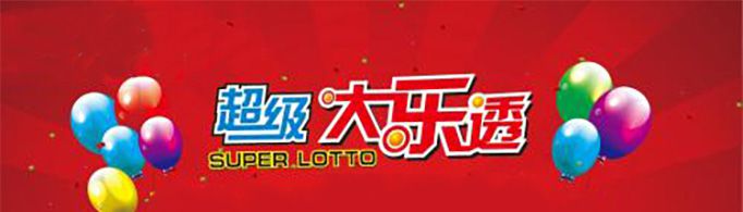 大乐透几个号算中奖？