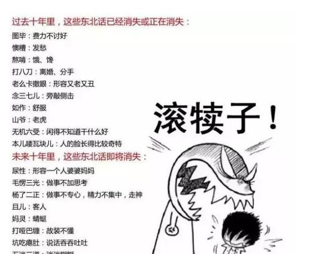 滚犊子是什么意思