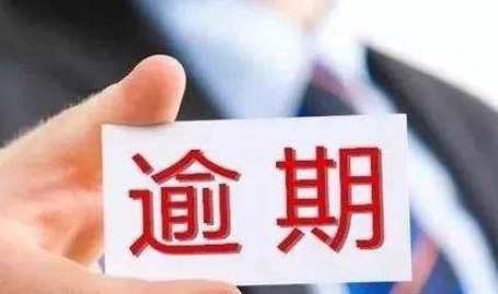 贷款逾期之后如何应对催收人员