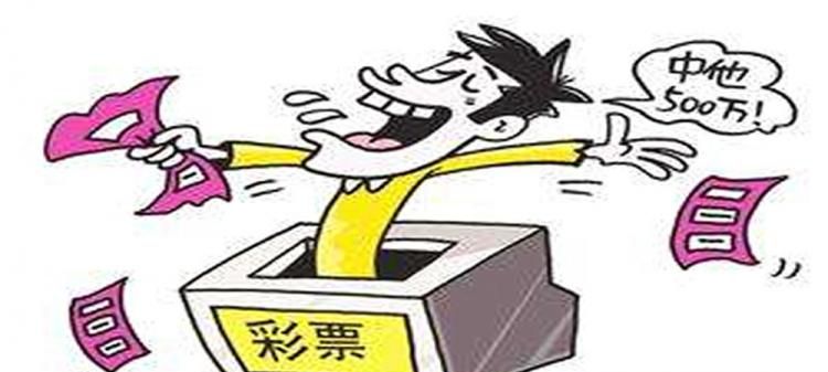 彩票网上购取消是什么原因？