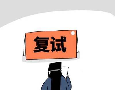 考研调剂后还要复试吗？