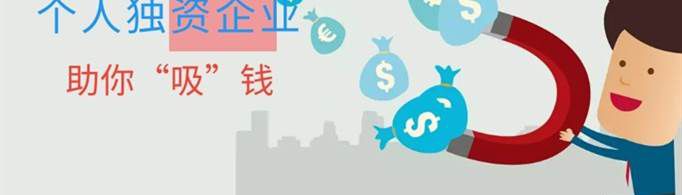 个人独资企业交什么税？
