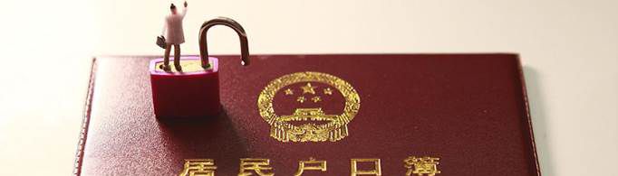 户籍改革迁回农村条件是什么？