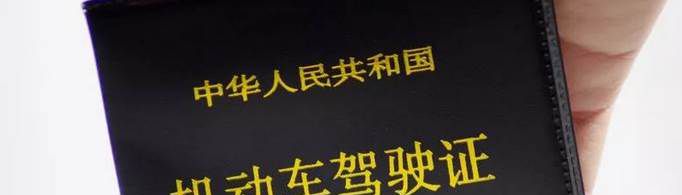 驾驶证最高年龄是多少？
