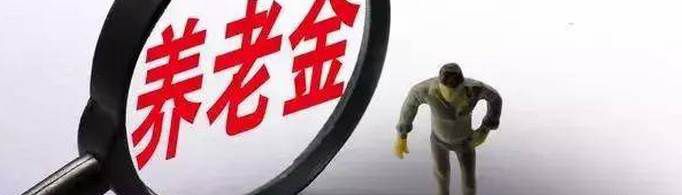 2023年退休能拿多少钱？