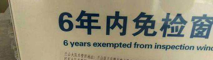12123申请的免检标志怎么领取？