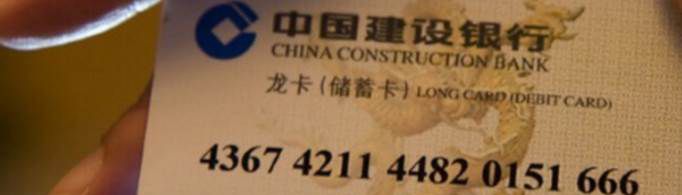 建设银行储蓄卡拒绝交易怎么解决？