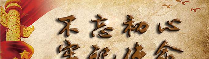 初心使命指的是什么？
