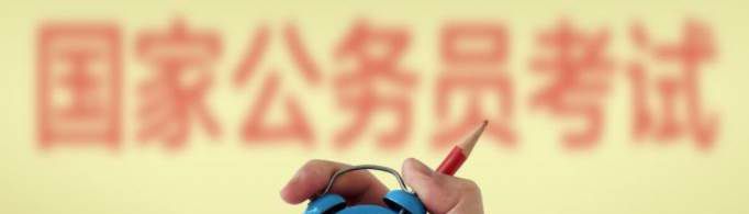 国考公务员科员一是什么职位？