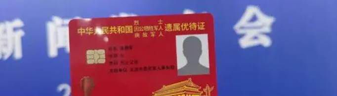 优待证何时发？
