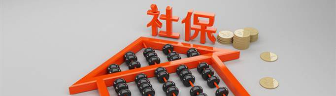 单位交社保还是医保？