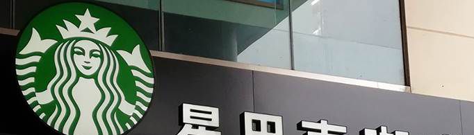 星巴克咖啡价格表是怎样的？