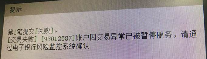 工商银行93012587代码会冻结多久？