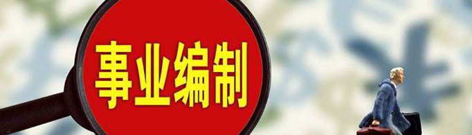 事业单位人员可以做的兼职有哪些？