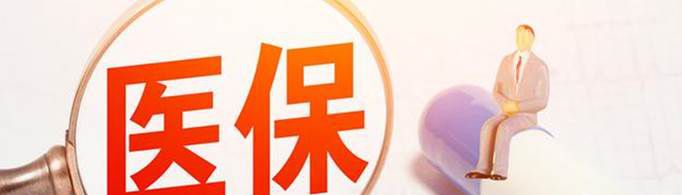 2021怎么查医保卡余额？