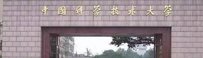 中国物理系第一的是哪所大学？