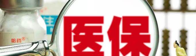 怎么查询医保卡余额？