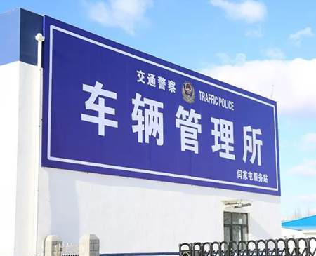 换驾驶证去车管所还是交警大队？