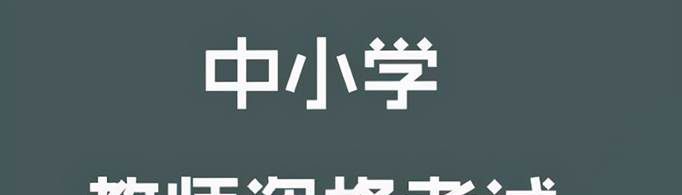 教资什么时候查分？