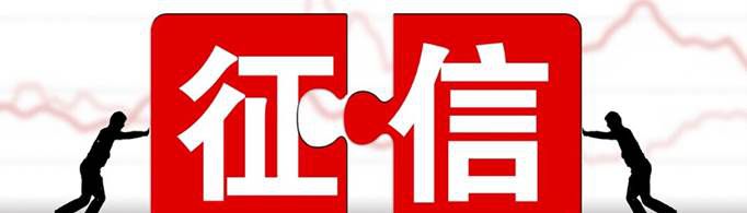 为啥借呗不上征信？
