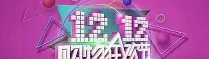 2021年双十二什么时候开始？