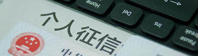 征信记录多久会消除？