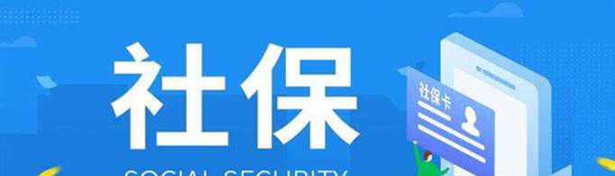 职工社保转农村社保怎么办理？