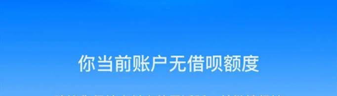 借呗还完款后没额度了怎么恢复？