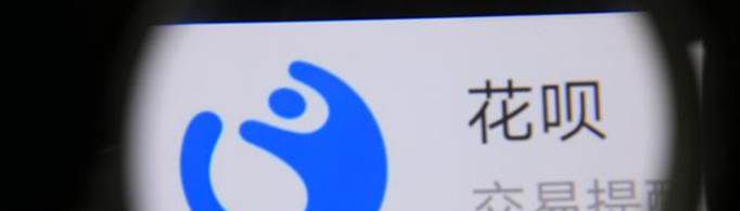 花呗借呗为什么被清零？