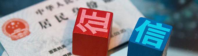 修复征信的4个办法是什么？