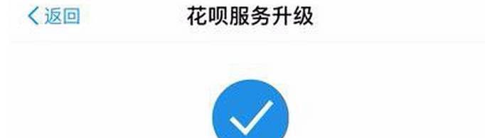 花呗升级服务什么意思？