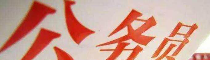 国考一般多少分能过？