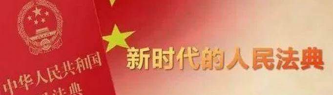 民法典颁布的意义是什么？