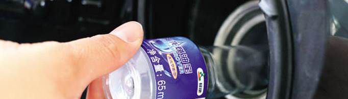 加一瓶燃油宝能坚持多少公里？