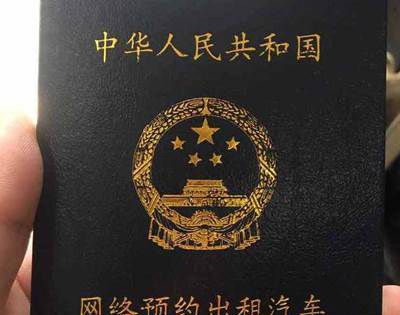 兼职滴滴要办网约车资格证吗？