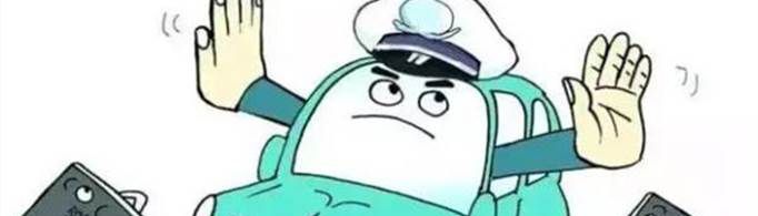 驾驶证扣11分有什么影响？