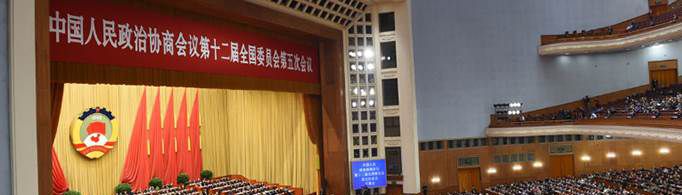 两会是指哪两会？
