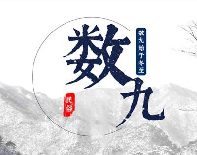 2021年数九什么时候开始？